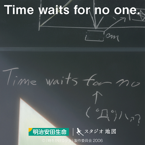 「time waits for no one」