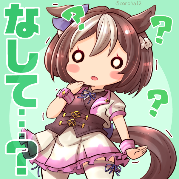 スペシャルウィーク「？？？　なして…？」