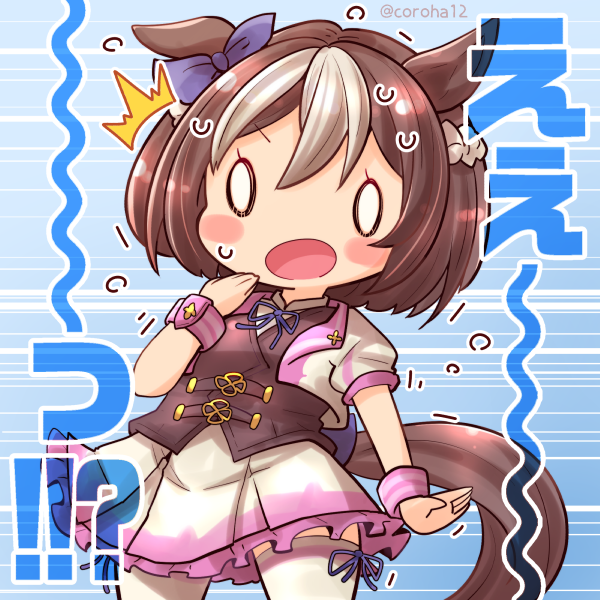 スペシャルウィーク「えぇ〜っ！！？」