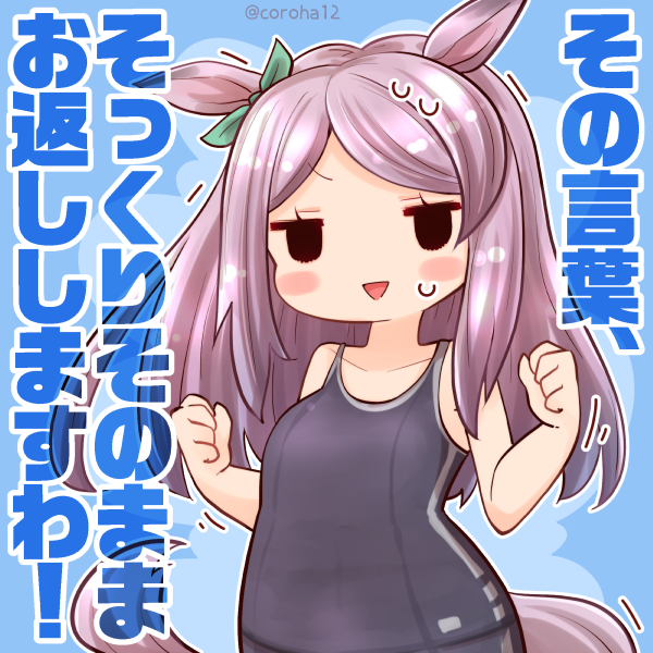 メジロマックイーン「その言葉、そっくりそのままお返ししますわ！」