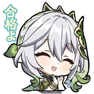 ナヒーダ「いいね」