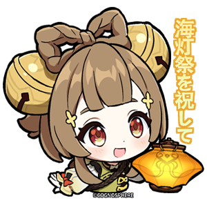 ヨォーヨ「海灯祭を祝して！」