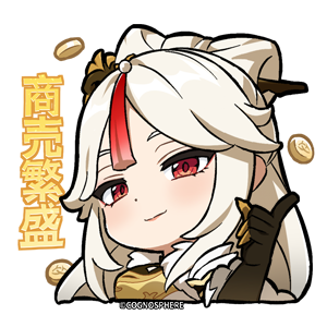 凝光「商売繫盛」