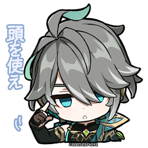 アルハイゼン「頭を使え」