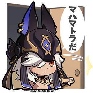 セノ「マハマトラだ」