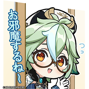 スクロース「お邪魔するね～」