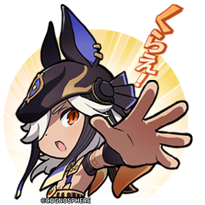 セノ「くらえ！」