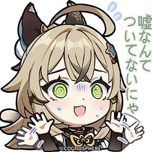 綺良々「騙してないよ」