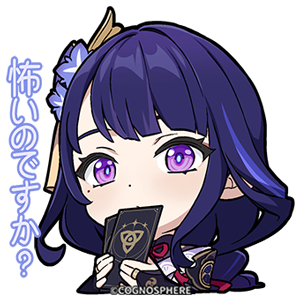 雷電将軍「怖くなった？」