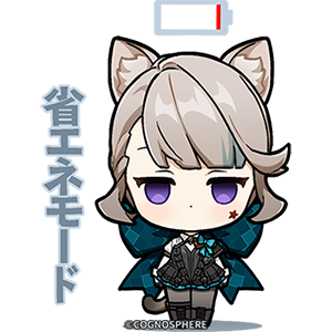 リネット「省エネモード」