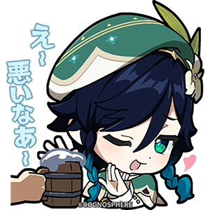 ウェンティ「え～悪いなあ～」